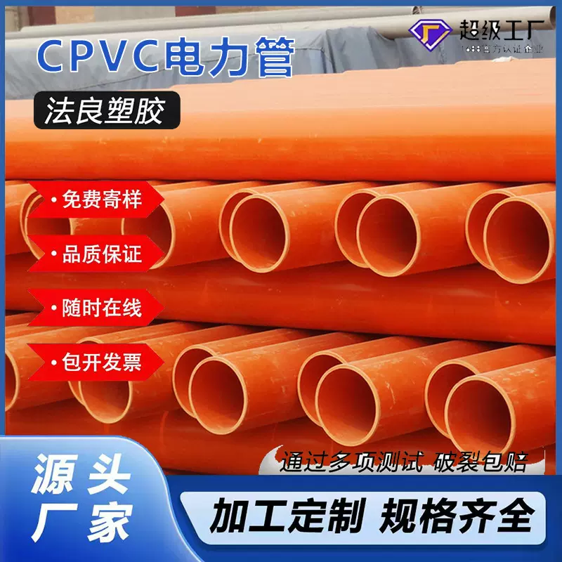 现货供应CPVC电力管埋地式通讯穿线管高压电力排管电力电缆保护管