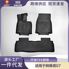 适用24款阿维塔07专车专用脚垫3D全天候材质TPE汽车脚垫一件代发