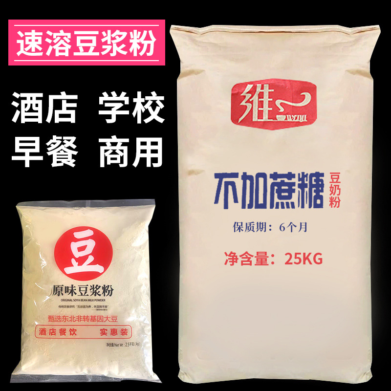 Soymilk powder breakfast commercial Chongyin Instant Original flavor Soy flour Soybean milk powder Soybean Milk Breakfast shop 50 Jin