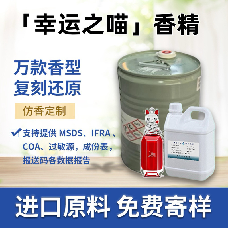跨境外贸幸运之喵香水香精日化香料工厂洗护无火香薰蜡烛耐高温|undefined