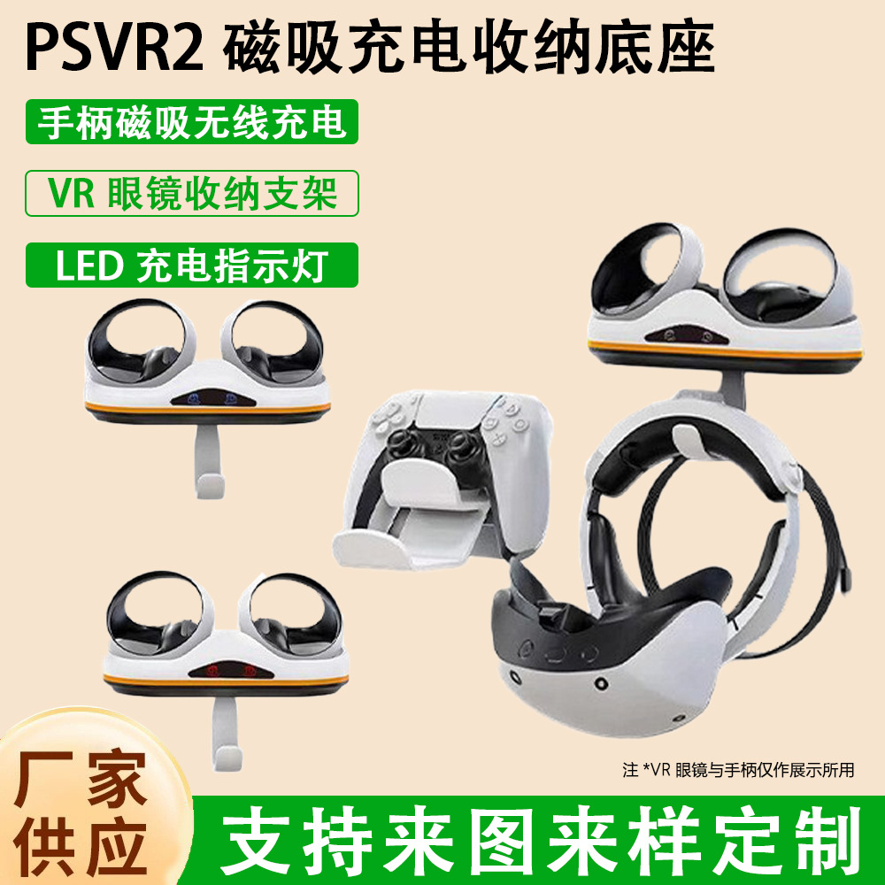 Compatible with PSVR2 magnetic charging dock, this VR controller and VR glasses storage dock is a two-in-one device.
