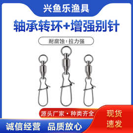不锈钢大物八字环连接器 增强别针+轴承转环 8字环 渔具配件批发