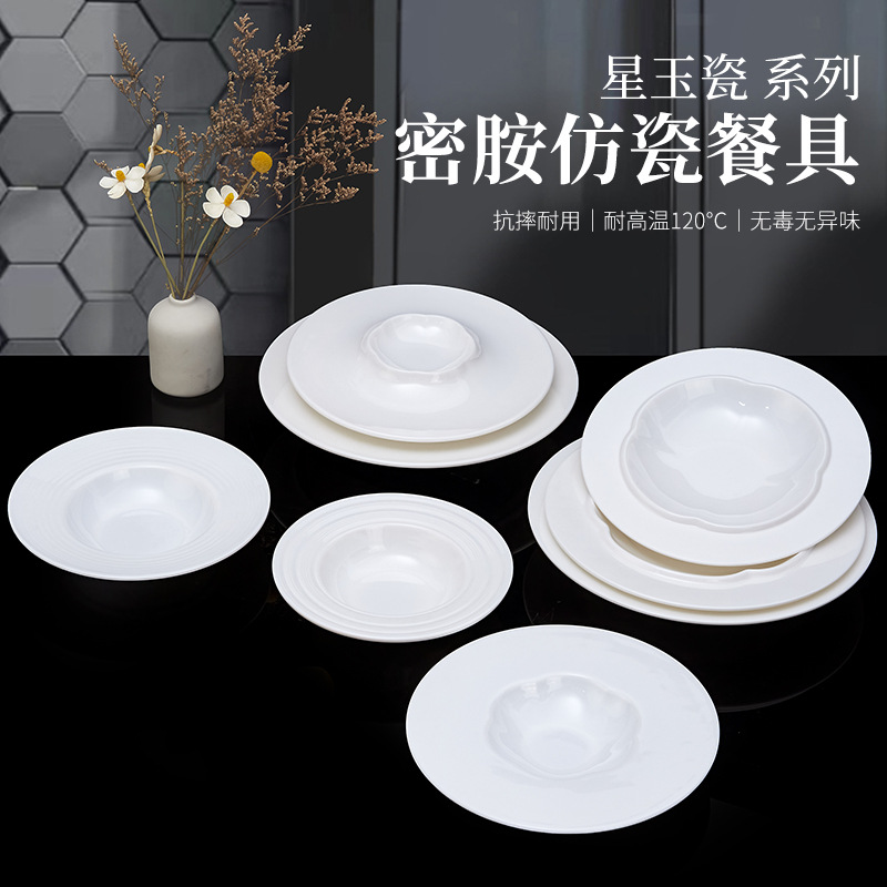 商用高端酒店餐厅专用牛排盘白色密胺草帽盘意面深盘创意特色盘子