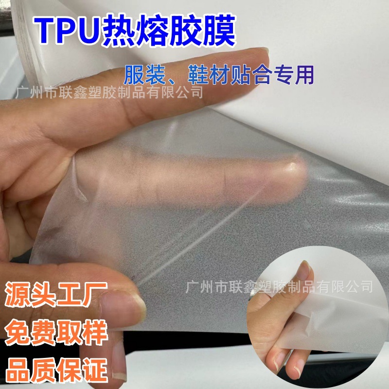 TPU película adhesiva de fusión en caliente 0.05mm espesor de mano suave resistente al lavado fuerte adhesión especial para ropa y zapatos