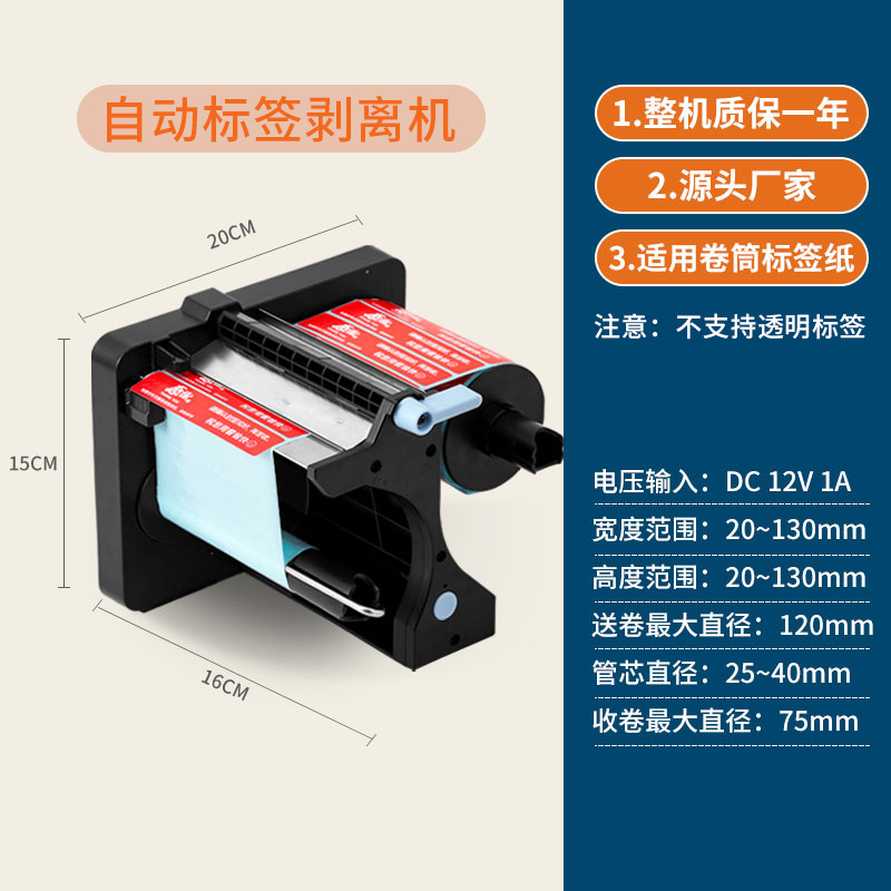 【전기 플러그형】 자동 라벨 제거기