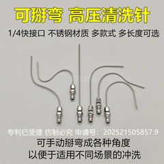 境好可掰弯弯曲高压清洗针洗衣机免拆喷头冲洗枪头热水器空调神针