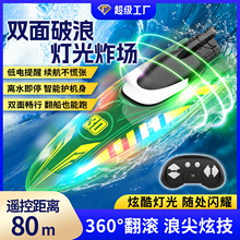 RC遥控船小男孩灯光特技翻滚双面玩具配件电机防水遥控轮船玩具