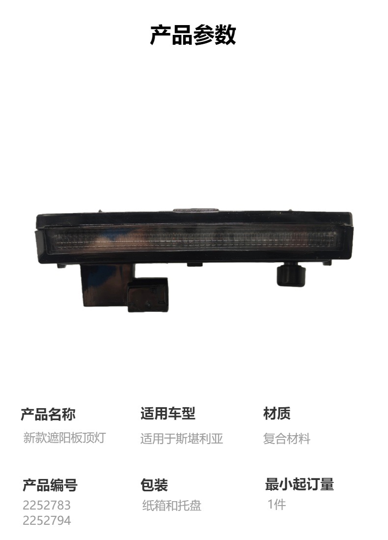 2252794 Orange 2252783 White New Model Sun Visor Dome Light Suitable for Scania Trucks