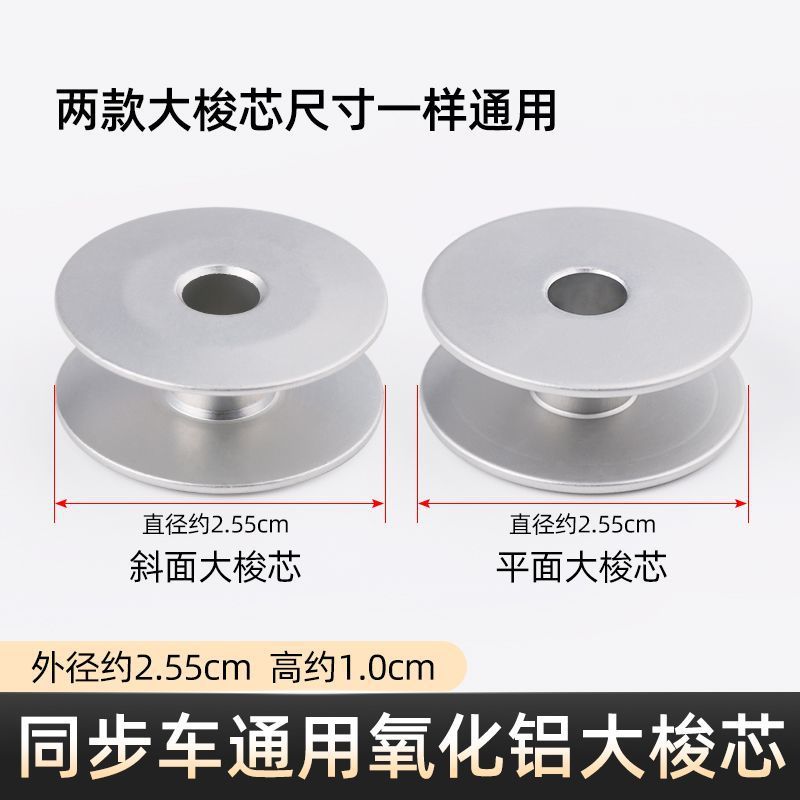 优质6-5 6-7 6-10同步车大旋梭铝梭芯厚料抗氧化铝梭心缝纫机配件