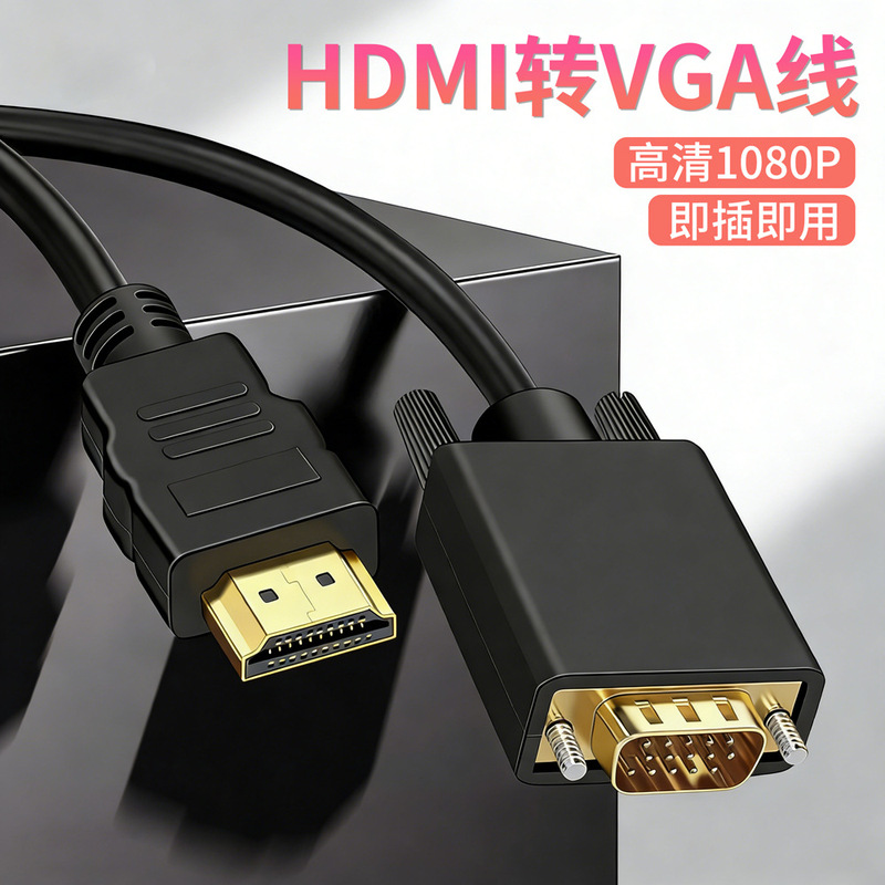HDMI to Vga with Chip Ultrasound Shell Cable Computer Monitor Projection High-Definition Cable 1080P Conversion Cable