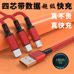 快充适用于66W尼龙编织一拖三数据线三合一充电线超级快充手机通