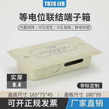 厂家直销等电位端子箱 TD28小型等电位联结端子箱  配端子排包邮