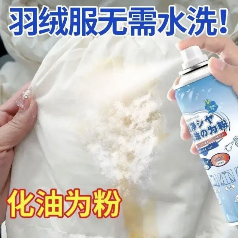 【Japan's Best Seller】Down Jacket Oil Stain Remover Powerful No-Wash Dry Cleaning Spray Concentrated Formula
