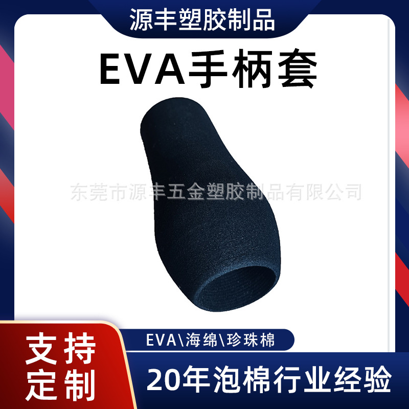 EVA套管钓鱼杆手柄套护手套黑色葫芦形胶管钓具防滑防水耐磨
