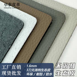 1.6mm加厚无溶剂生态皮家具面料大荔枝纹沙发皮革座垫耐刮人造革