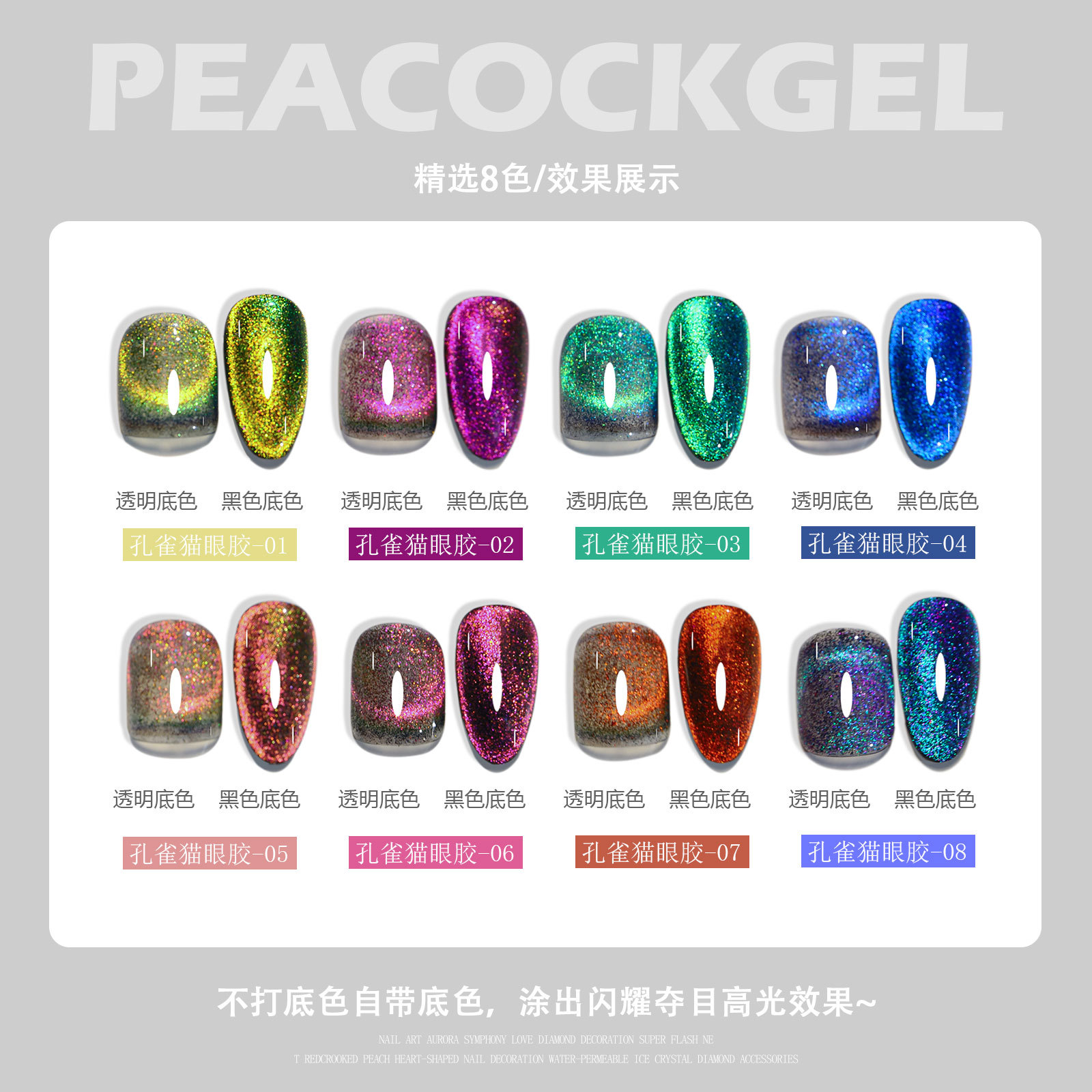 Nail art cross-border explosive color change peacock cat's eye 2023 new model nail polish glue autumn and winter popular spar manufacturers wholesale
