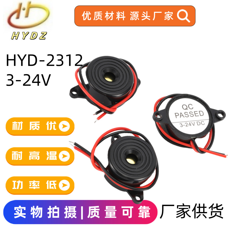 华宇电子厂家生产供应 6v12v24v压电引线蜂鸣器HYD-2312