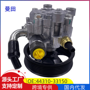 Suitable for Toyota Camry Lexus ES240 steering gear power steering pump 44310-33150