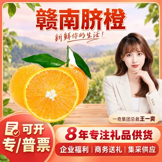 【严选】江西赣南脐橙 批发代发5斤中果70-75mm彩箱香甜新鲜水果