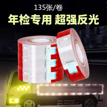 货车反光贴条反光纸货车专用车贴纸车身反光条年检审车年检标贴