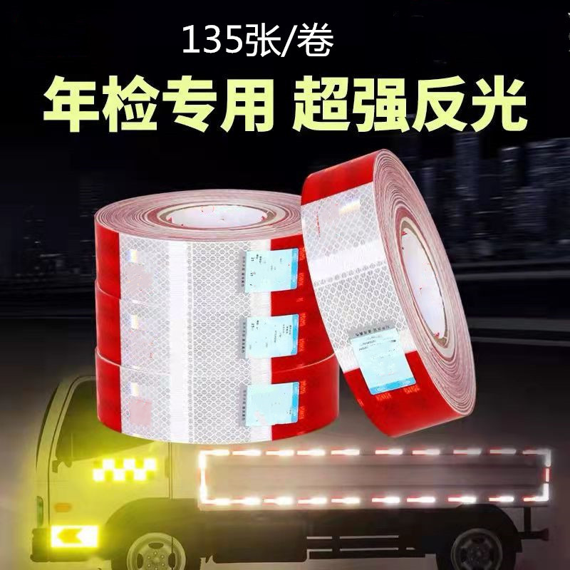 货车反光贴条反光纸货车专用车贴纸车身反光条年检审车年检标贴