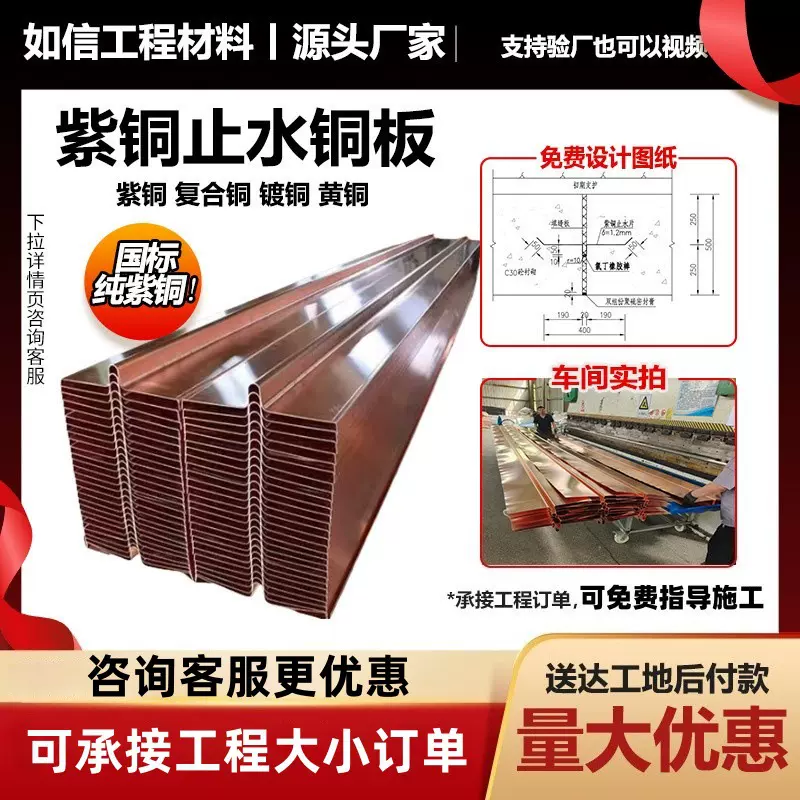 紫铜止水铜板复合铜止水片铜止水板T2紫铜国标WUV型水利工程厂家