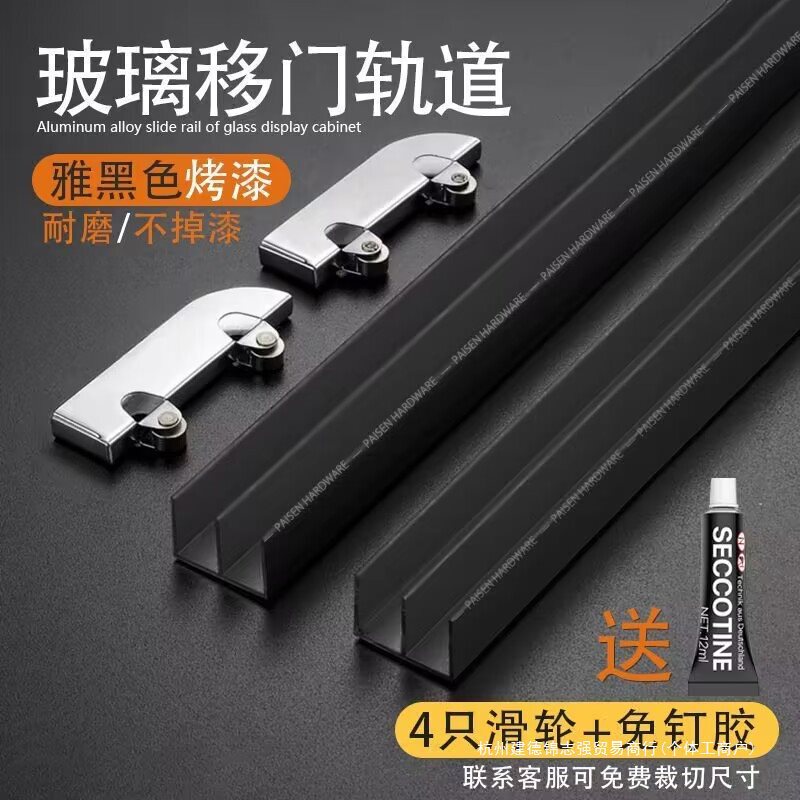 Black thickened 5mm glass track mountain double slot display cabinet cabinet sliding door aluminum alloy slide pulley