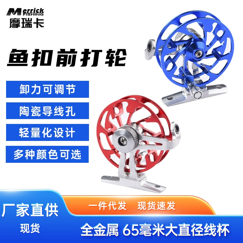 Катушка для зимней рыбалки Morica с передним приводом, катушка для ловли с лодки, катушка для лески, модифицированная катушка с фиксатором, катушка для рыбалки с плота, рыболовные снасти