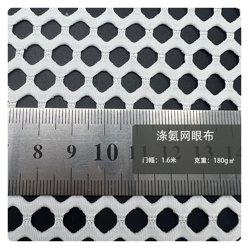厂家直供 涤氨网眼布 涤氨弹力菱形网 镂空大网眼 服装辅料网布