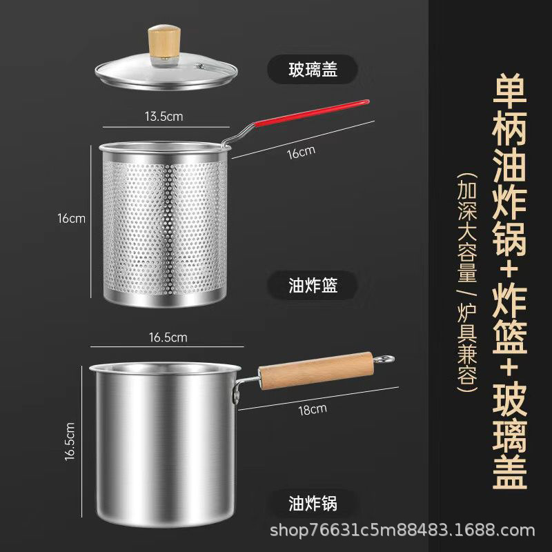 【食品级不锈钢】油炸锅+油炸篮+玻璃盖