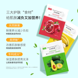 Yuxi fruit mask fruit wood secret essence skin-friendly mask deep moisturizing skin mask