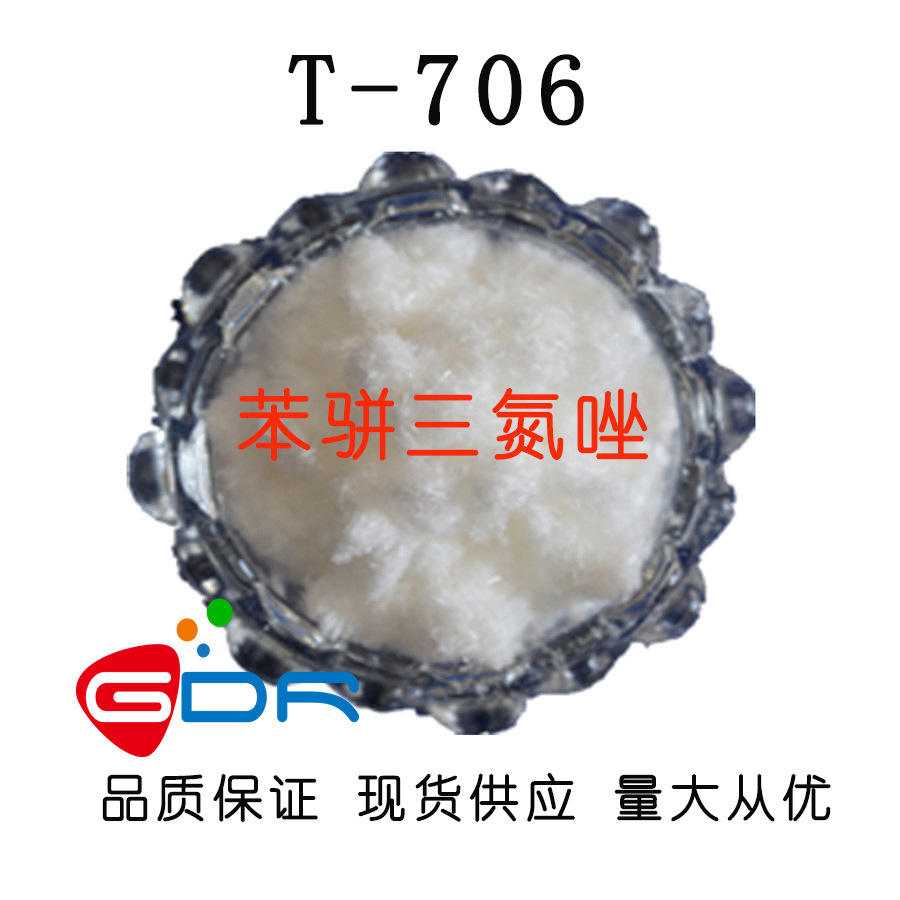 【五星推荐】T706 苯骈三氮唑 润滑油防锈剂 铜腐蚀抑制剂