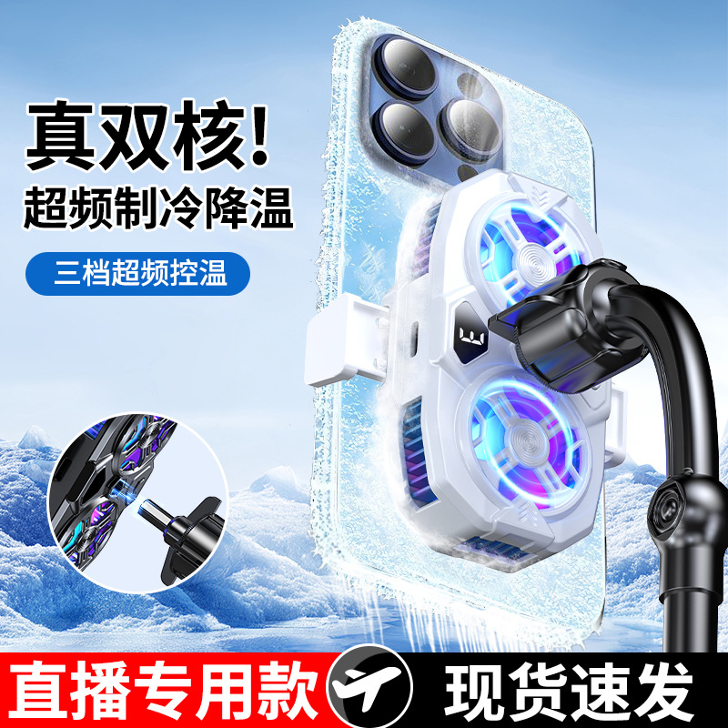 手机散热器直播专用支架桌面半导体制冷降温神器带双风扇车载支撑