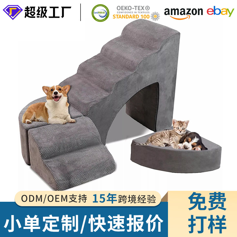 源头工厂可拆洗加厚猫狗转接海绵楼梯多功能宠物游戏洞狗狗窝