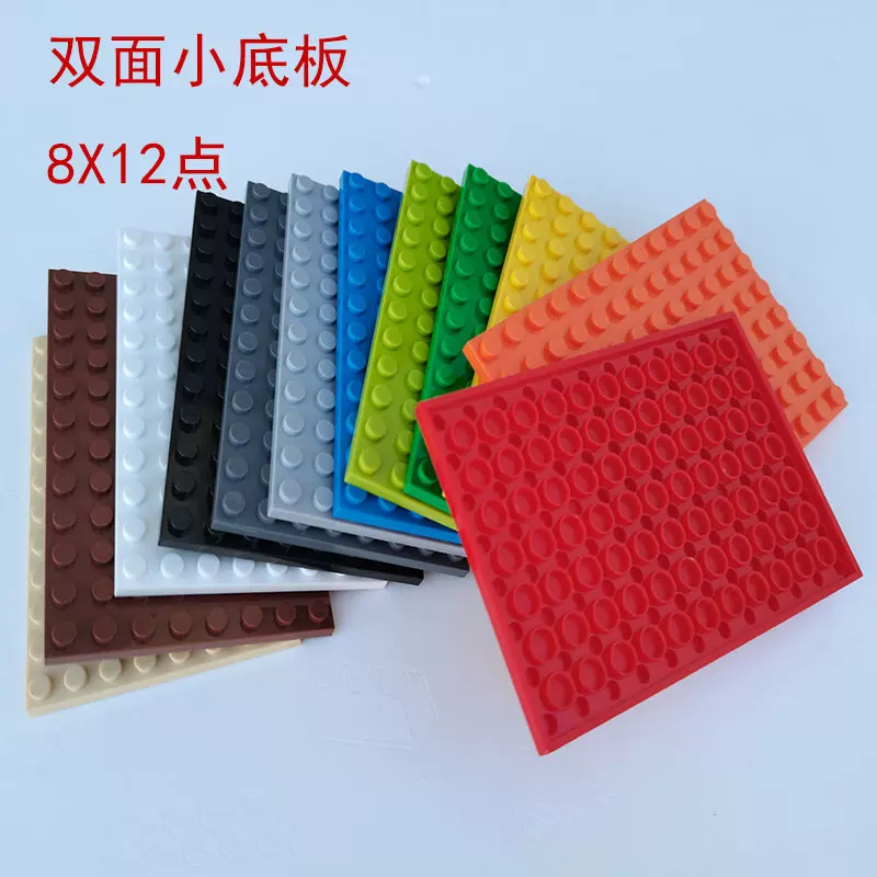 小颗粒积木8*12矮板96孔小底板双面 兼容乐高MOC教学培训拼装玩具