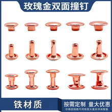 跨境货源玫瑰色铁质双面撞钉圆形钉帽钉皮具箱包帽子服装配件