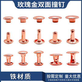 跨境货源玫瑰色铁质双面撞钉圆形钉帽钉皮具箱包帽子服装配件