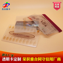 VIP磨砂会员贵宾透明UV卡片印刷 PVC磨砂透明卡制作厂家