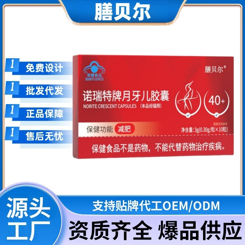膳贝尔诺瑞特牌月牙儿胶囊正品官方旗舰店源头工厂电商爆款速发|undefined
