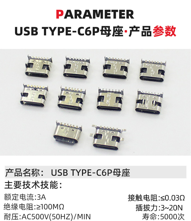 TYPE-C6P母座_07