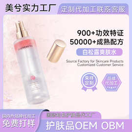 白松露补水喷雾定制精华水焕亮面部护肤品OBM代工保湿爽肤水贴牌