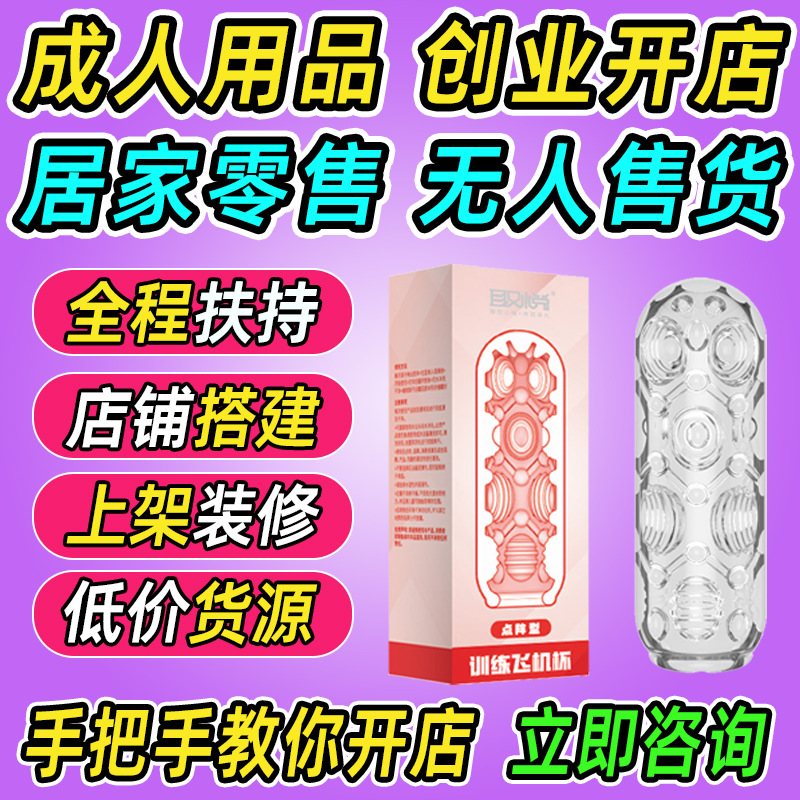 Productos sexuales para adultos, negocios, productos para adultos, tazas de aviones, juguetes sexuales para adultos al por mayor.