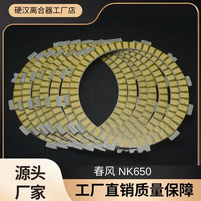 Dongfeng Cf650Nk Cf650Mt 650Tr Yangtze 400 motosiklet debriyaj sürtünmə lövhəsi 7P