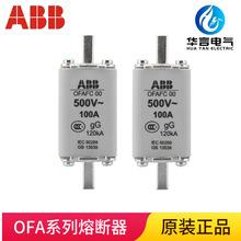 ABB OFA系列 100A 熔断器 OFAFC000GG100 订货号 10094524