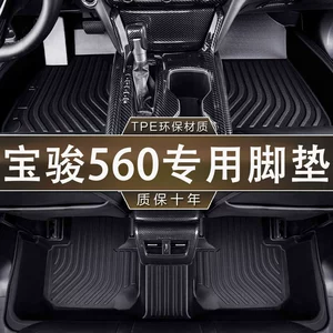 Special Baojun 560 Environmentally Friendly, Odor-Free and Waterproof 15-17 Car Tpe One-Piece Wear-Resistant Interior Floor Mats