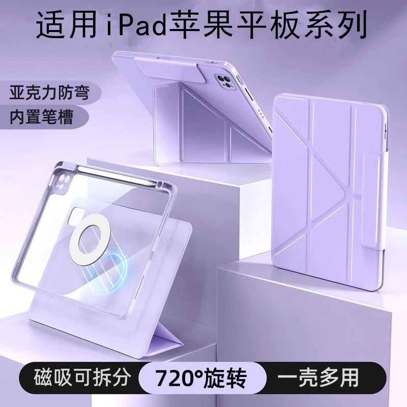 Suitable for iPad Apple Tablet Series Protective Case Magnetic Rotating iPad Air4 Split Buckle Ipad11