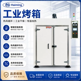 工业烤箱;烘干固化设备;箱式干燥设备