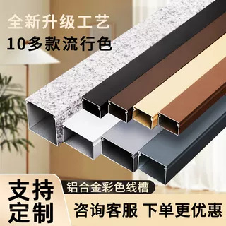 铝合金线槽u型隐形明装彩色装饰电线网线家用美化墙角收边条