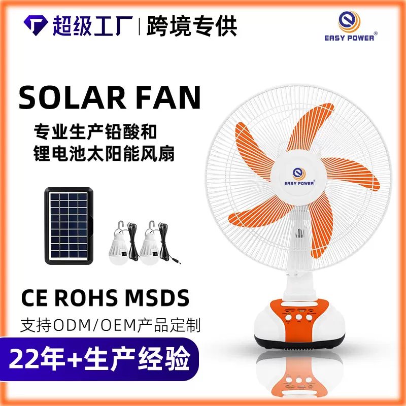 外贸热销16寸太阳能充电风扇ACDC应急照明台扇rechargeable fan