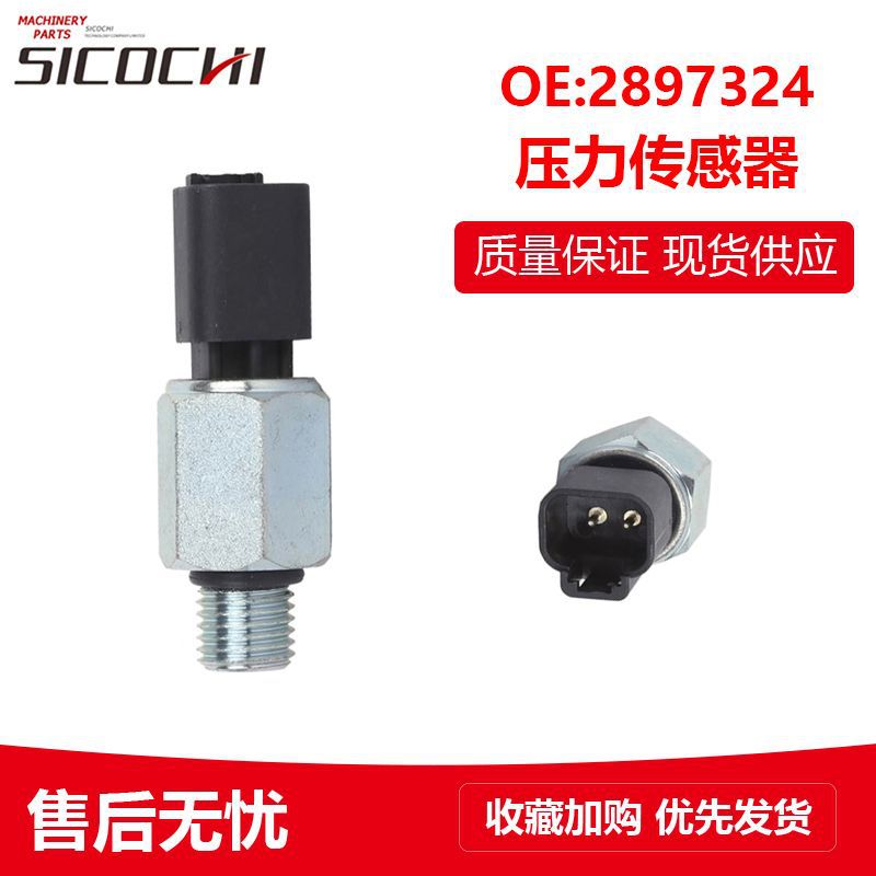 发动机配件适用东风康明斯ISBE机油压力传感器压力感应器 2897324
